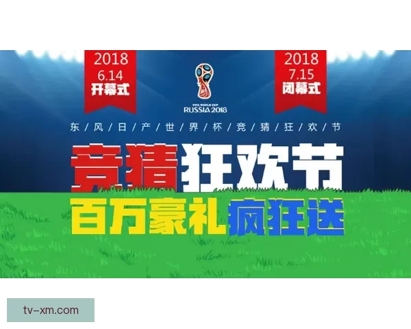 世界杯精彩赛事胜负预测平台全方位解析与即时竞猜体验